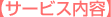 �T�[�r�X���e